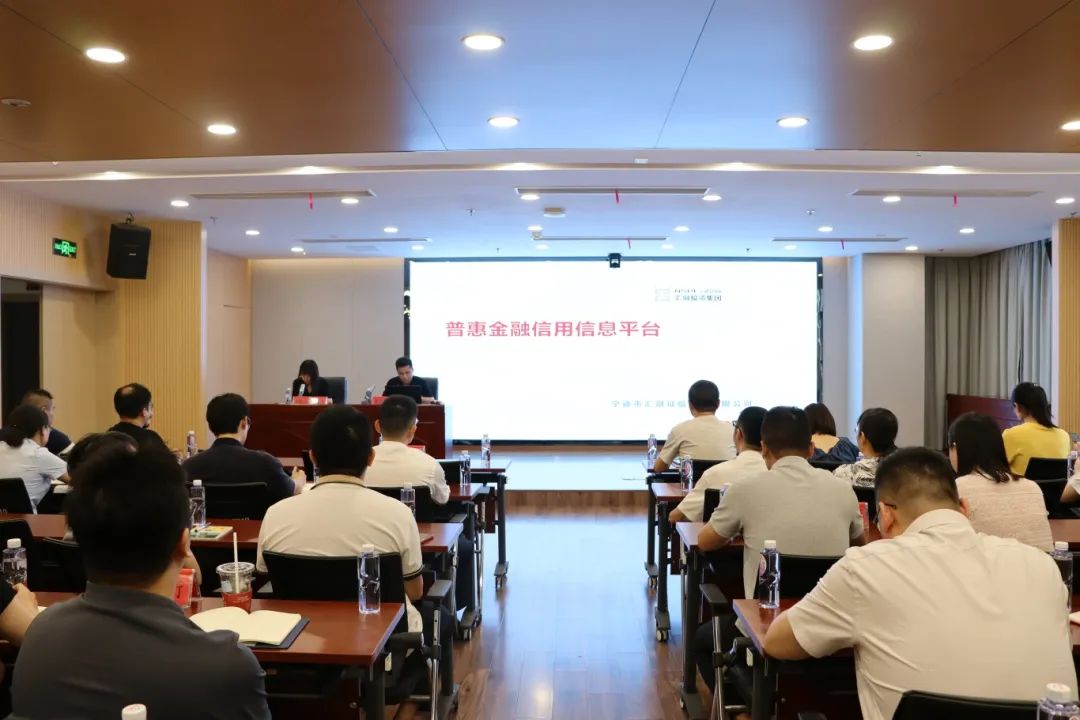 市永乐国际公司下属企业汇融投资集团组织召开宁德市普惠金融信用信息平台业务培训会