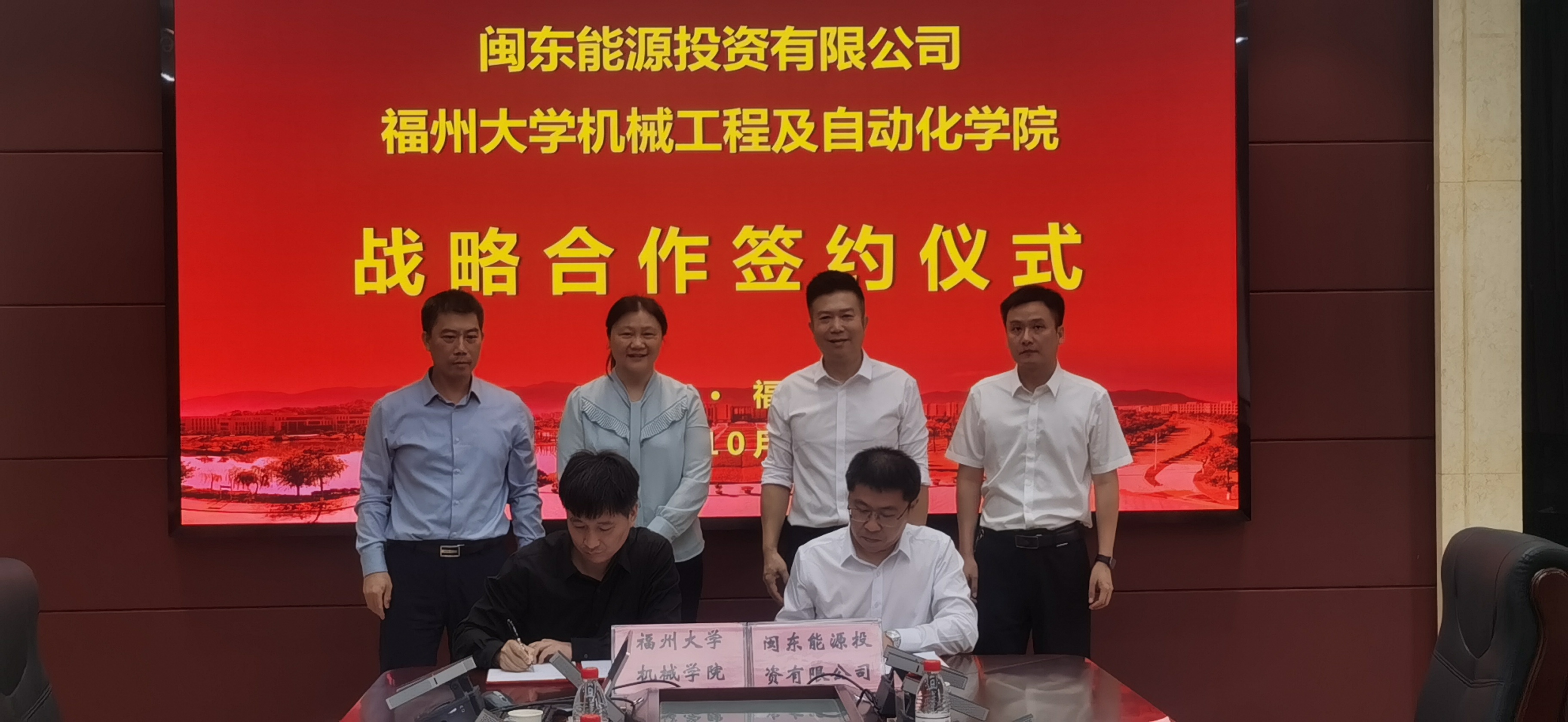 宁德市永乐国际公司下属企业闽东能源公司与福州大学机械工程及自动学院签订战略合作框架协议