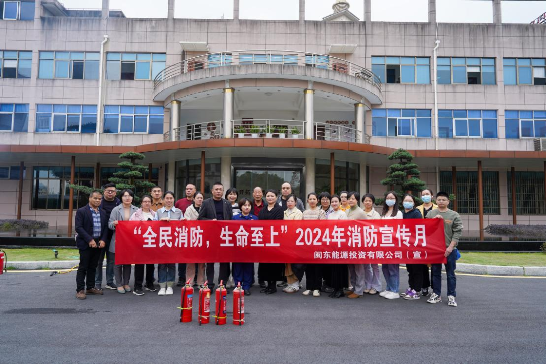 市永乐国际公司下属企业闽东能源公司开展消防安全培训