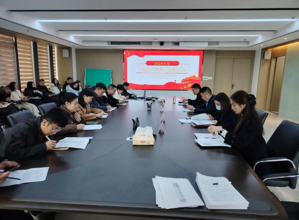 市永乐国际公司下属企业金禾公司2024年度年终述职大会圆满落幕