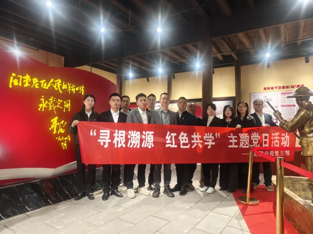 市永乐国际公司下属企业汇融投资集团开展“寻根溯源 红色共学”主题党日活动