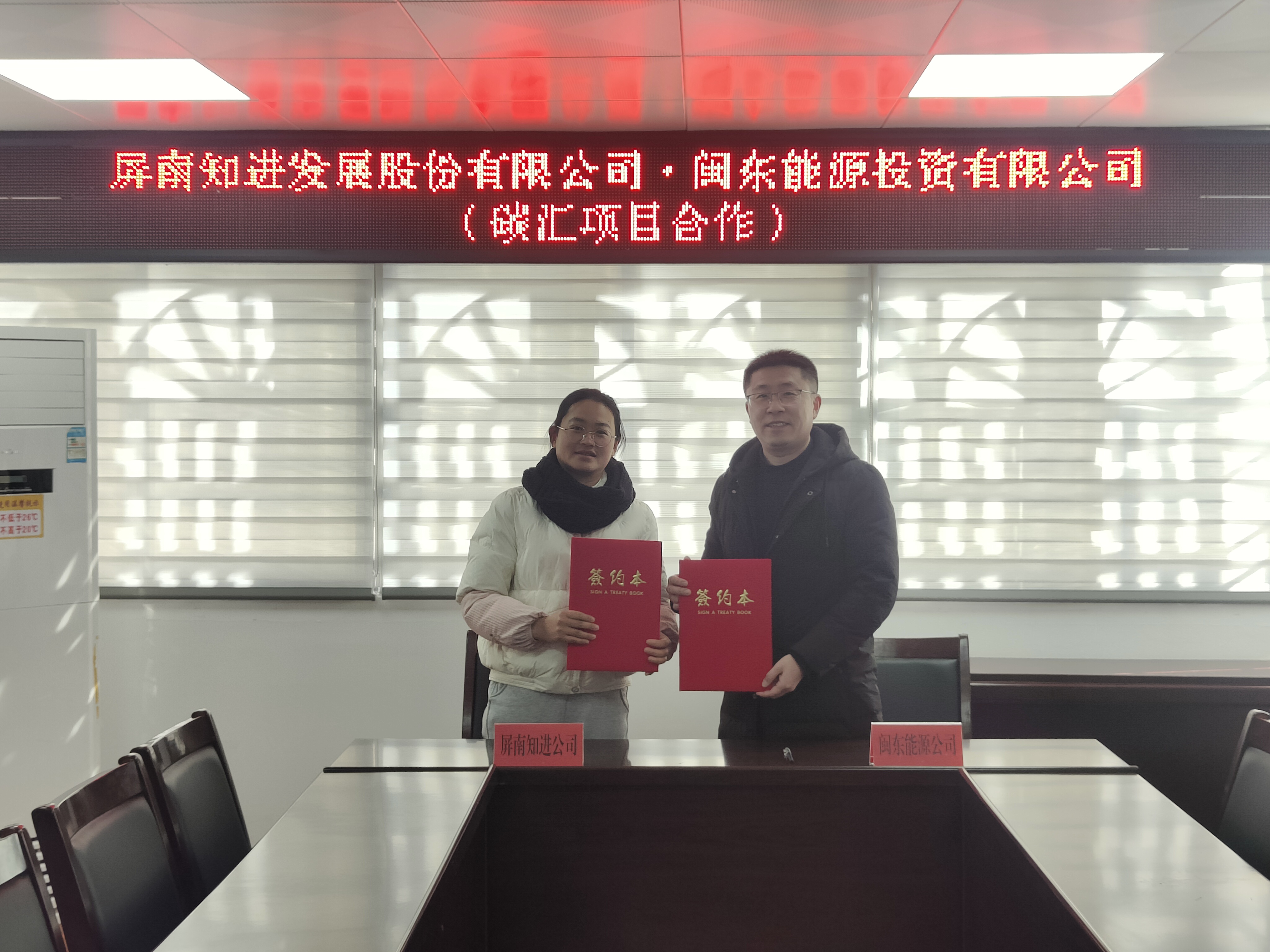 市永乐国际公司下属企业闽东能源公司与屏南县签署《屏南县碳汇项目合作框架协议》