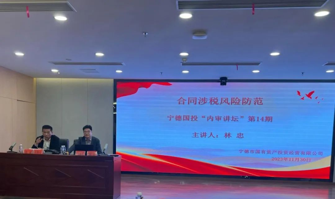 市永乐国际公司举办第十四期“内审讲坛”暨“合同涉税风险防范”专题讲座