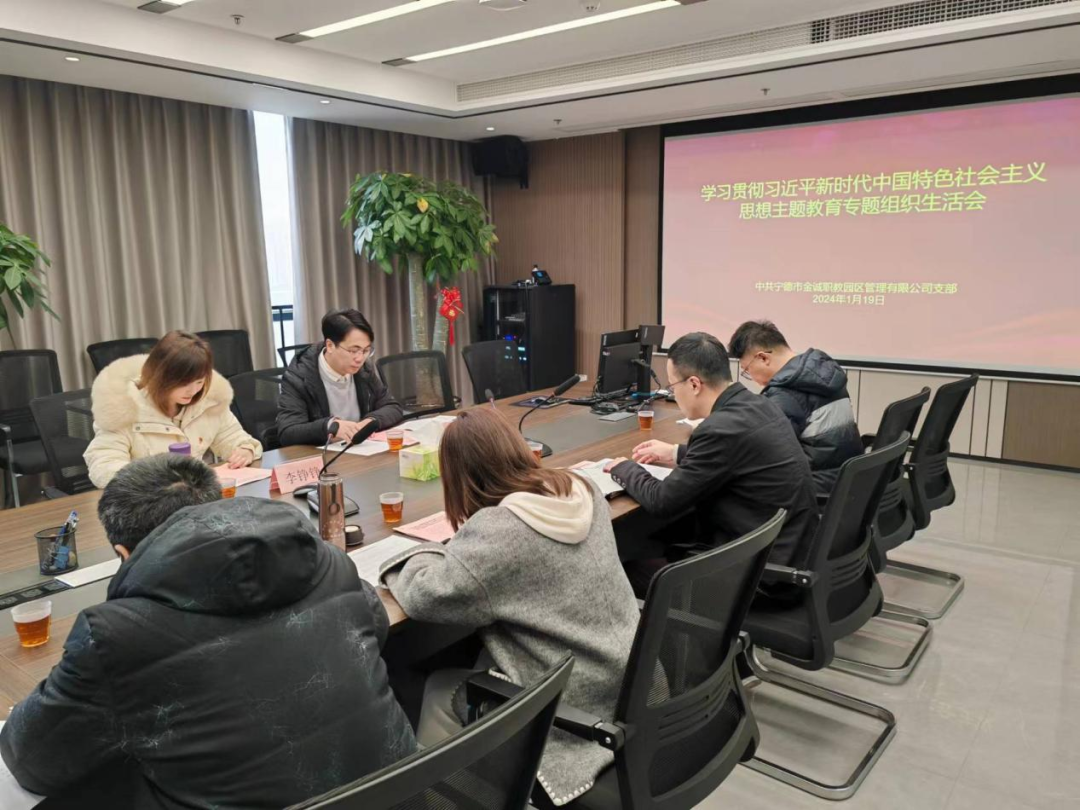 市永乐国际公司领导赴下属企业金诚公司参加指导主题教育专题组织生活会