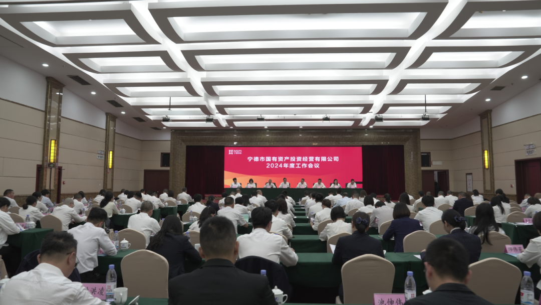 找准定位 发挥优势 争做产业发展排头兵——市永乐国际公司召开2024年度工作会议