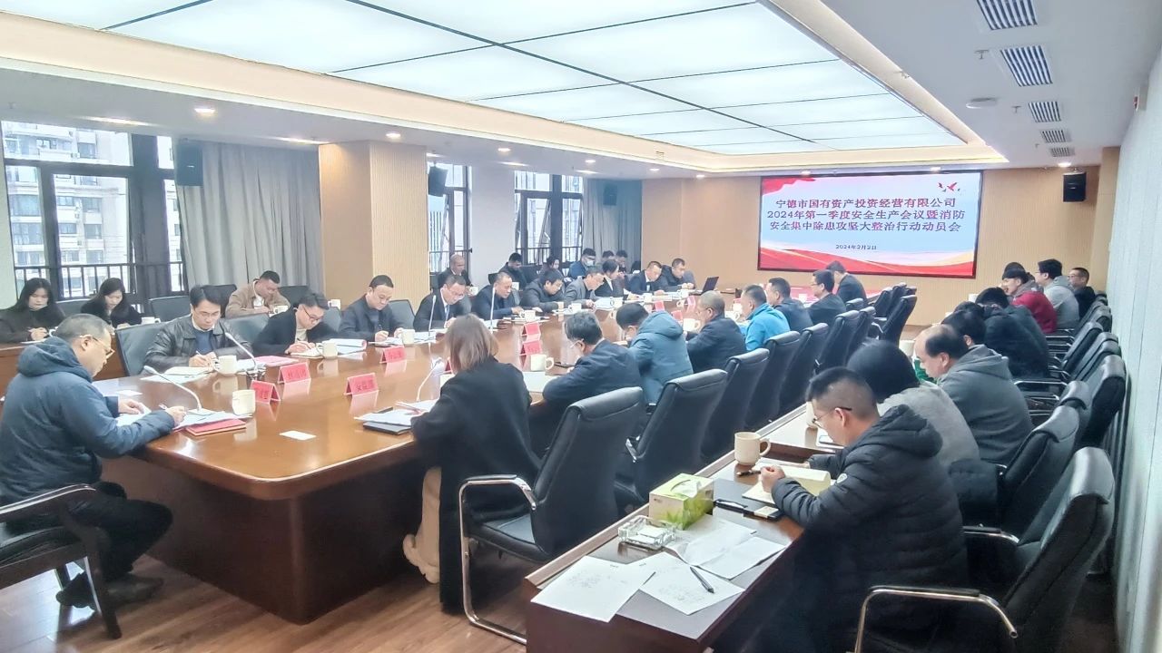 市永乐国际公司召开2024年第一季度安全生产 工作会议暨消防安全集中除患攻坚 大整治行动动员会
