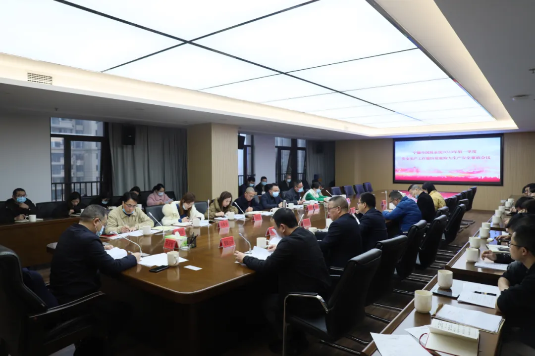 市永乐国际公司召开2023年第一季度安全生产工作暨防范重特大生产安全事故会议