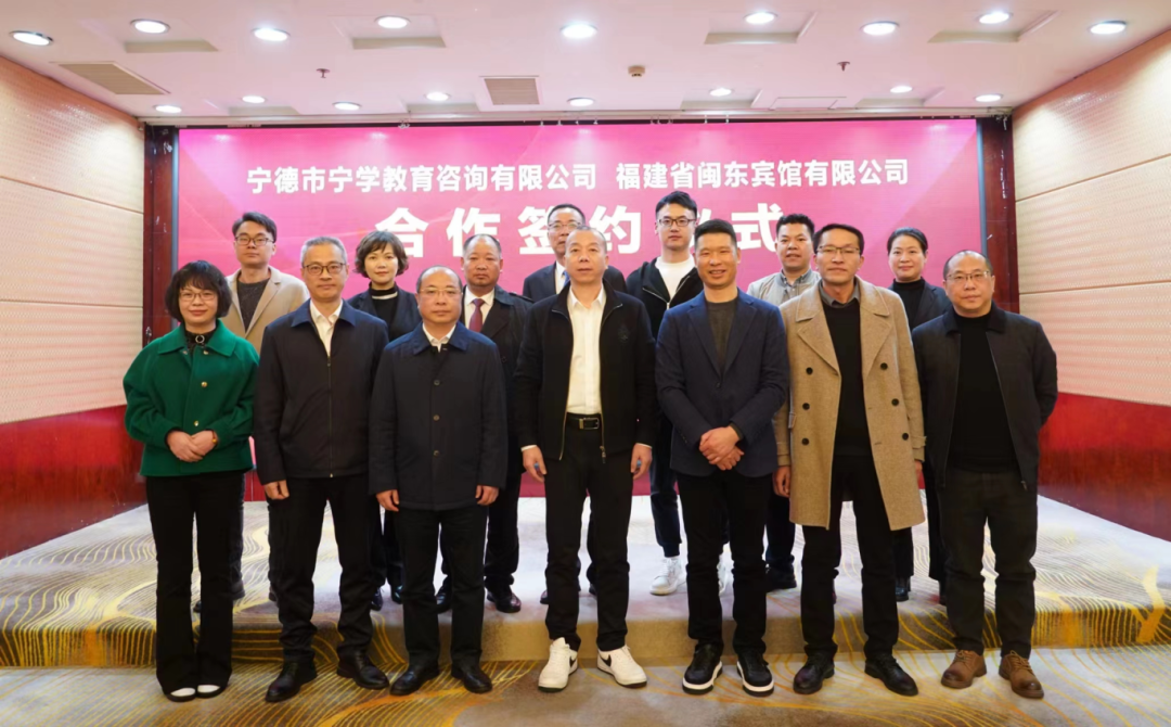 深耕合作 深度赋能丨市永乐国际下属企业闽东宾馆与市旅发集团下属企业宁学公司举行合作签约仪式