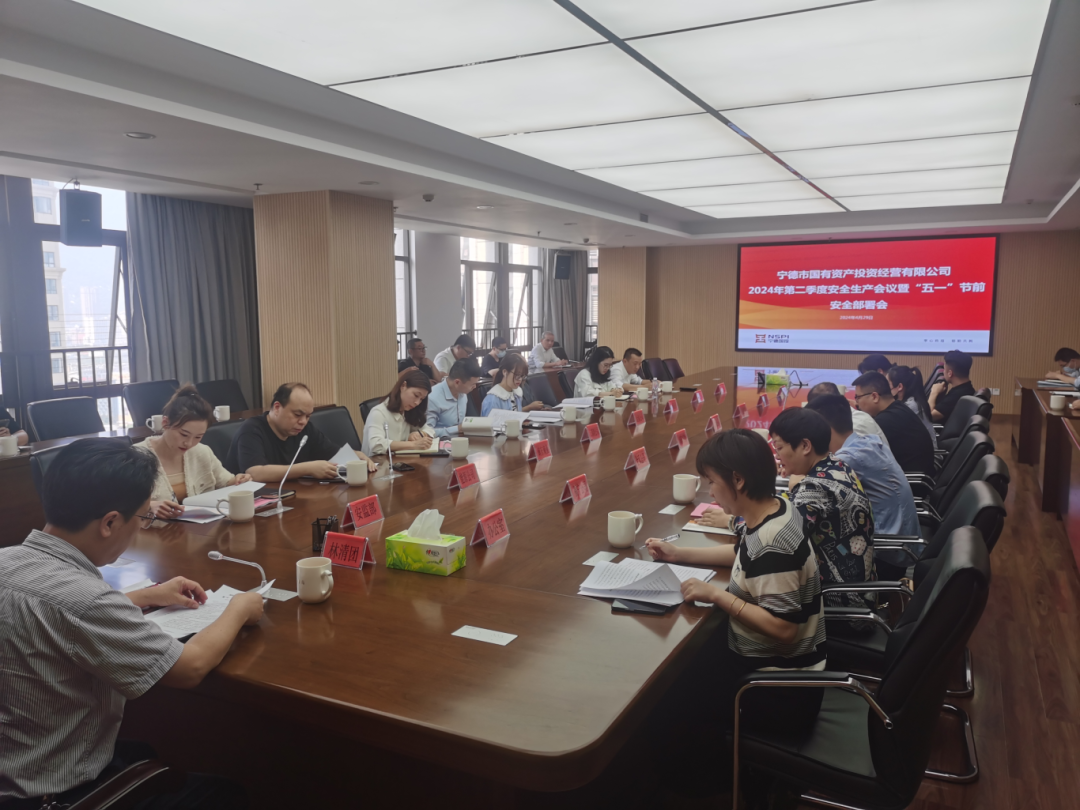 市永乐国际公司召开2024年第二季度安全生产工作会议暨“五一”节前安全部署会议