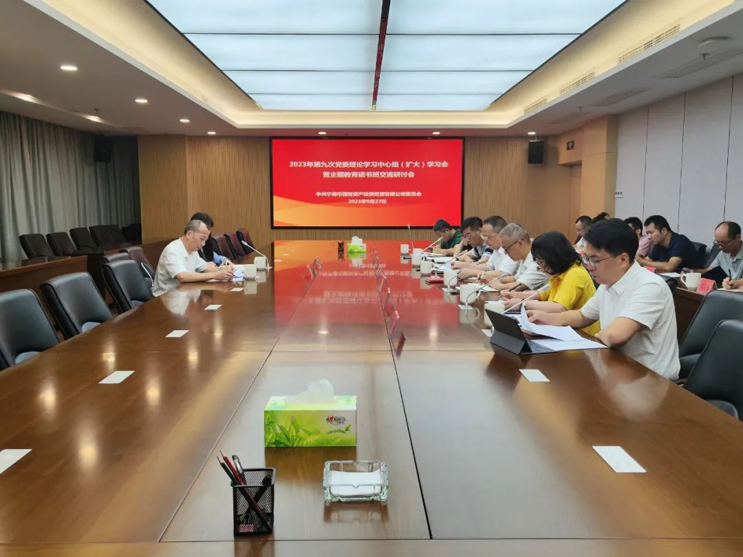 宁德市永乐国际公司党委召开主题教育读书班专题学习研讨暨理论学习中心组学习会