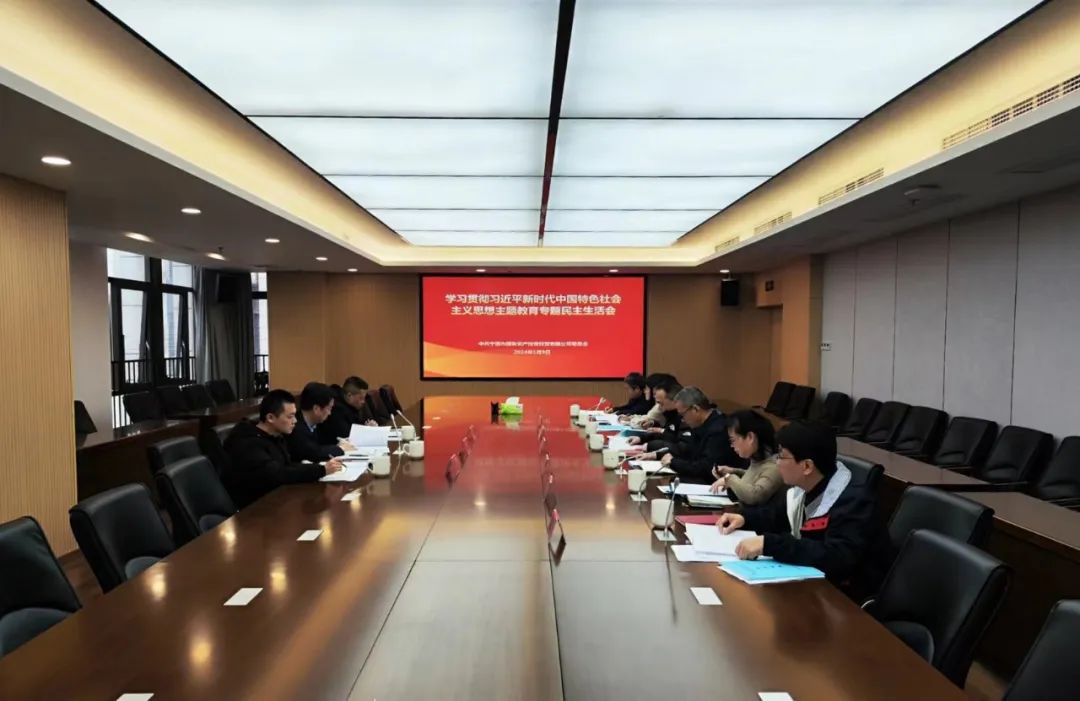 市永乐国际公司党委召开主题教育专题民主生活会