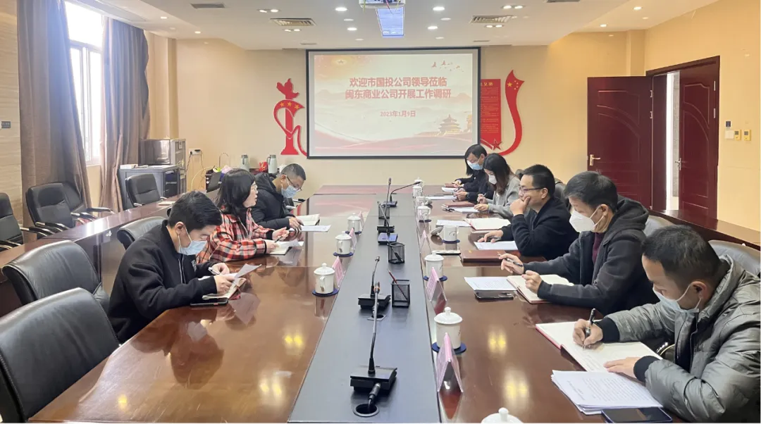 市永乐国际公司领导赴闽东商业公司开展调研指导