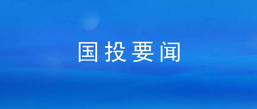 务实担当 深耕普惠——市永乐国际公司下属企业市再担保公司连续六年获市委、市政府领导批示肯定