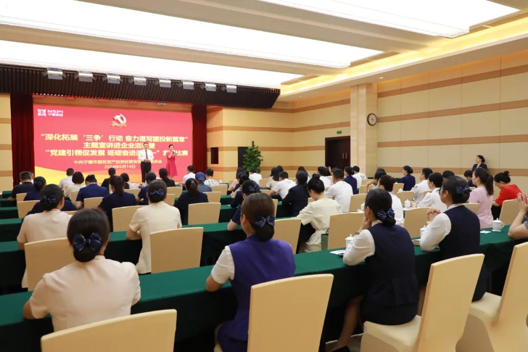 宁德市永乐国际公司开展“深化拓展‘三争’行动 奋力谱写永乐国际新篇章”主题宣讲进企业活动