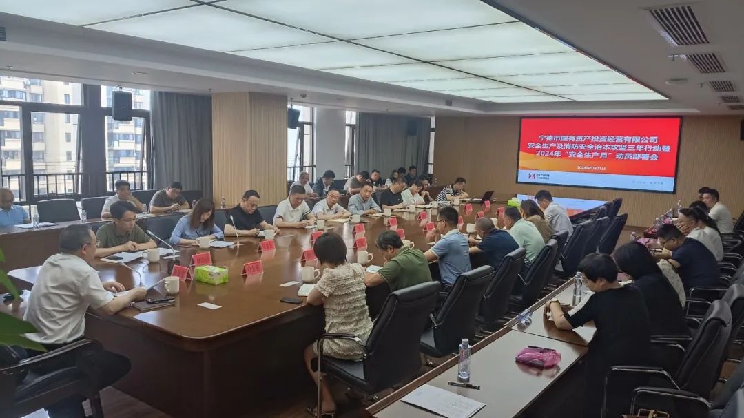 市永乐国际公司召开安全生产及消防安全治本攻坚三年行动暨2024年“安全生产月”动员部署会议