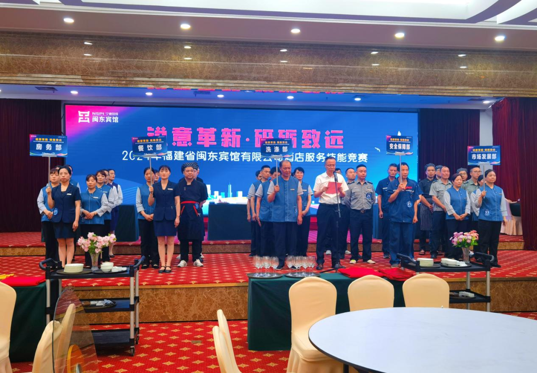 宁德市永乐国际公司下属企业福建省闽东宾馆有限公司举办酒店服务技能竞赛