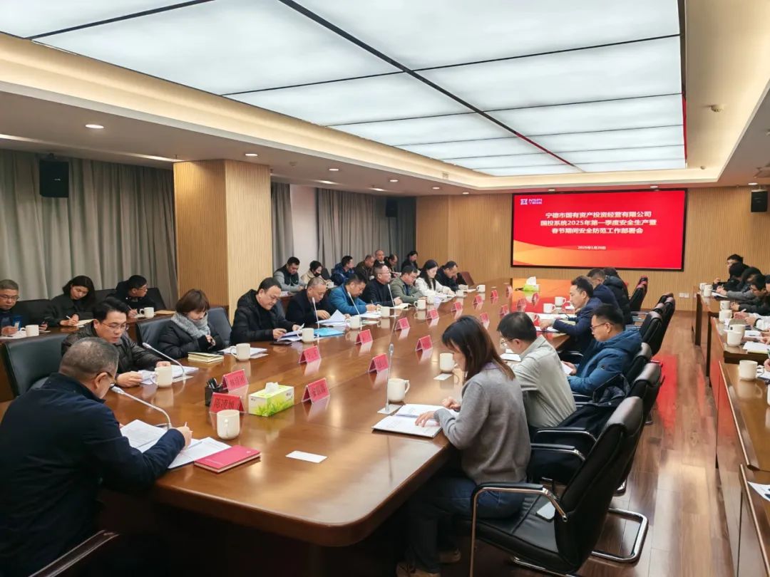 市永乐国际公司召开永乐国际系统2025年第一季度安全生产暨春节期间安全防范工作部署会