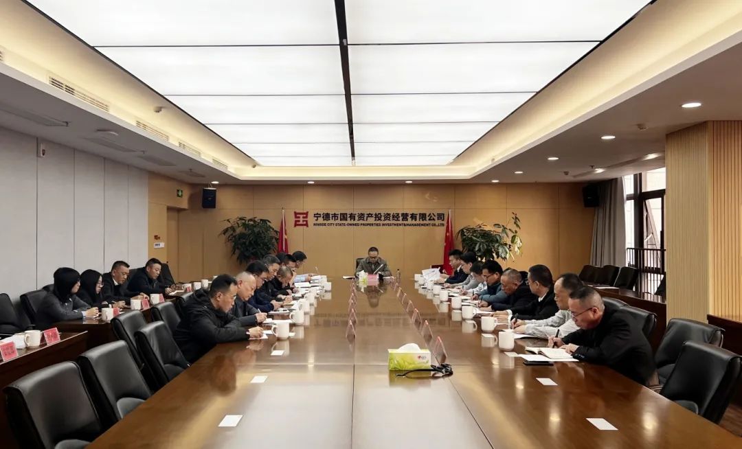 宁德市永乐国际公司召开2024年下半年全面从严治党、党风廉政建设和反腐败工作专题分析会