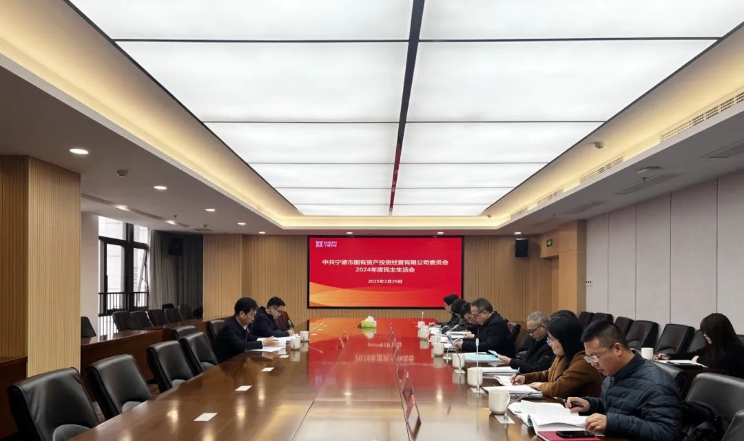 市永乐国际公司党委召开2024年度民主生活会