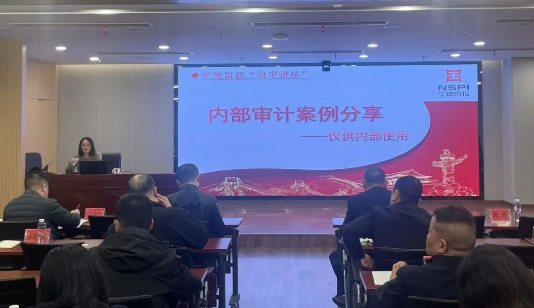 案例解析明方向 内审赋能强内控—— 市永乐国际公司成功举办内审案例分享会