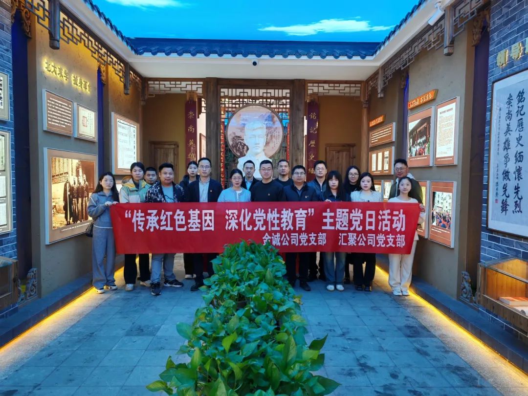 市永乐国际公司下属企业联合开展“传承红色基因 深化党性教育”主题党日活动
