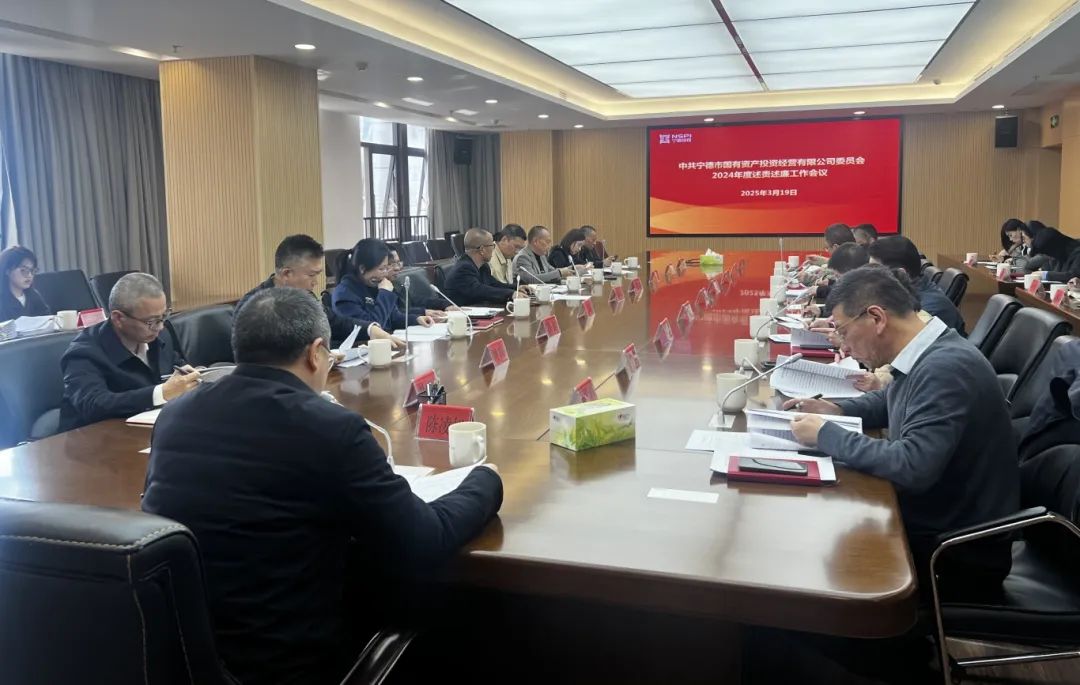 市永乐国际公司党委召开2024年度述责述廉工作会议