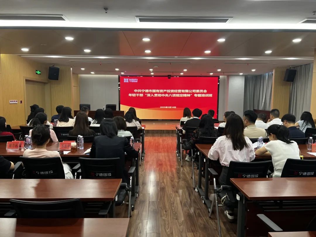 【学习进行时】市永乐国际公司举办年轻干部“深入贯彻中央八项规定精神”专题培训班
